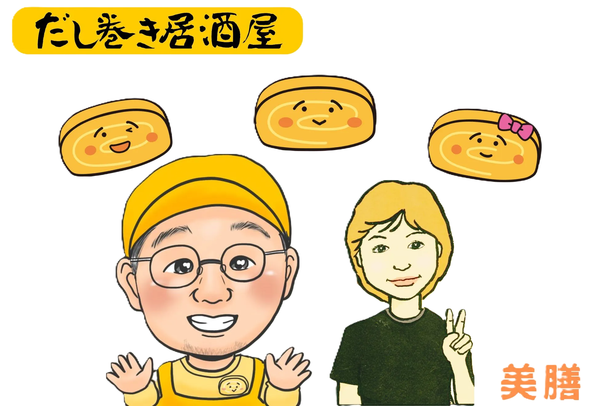 美膳 メンバー写真
