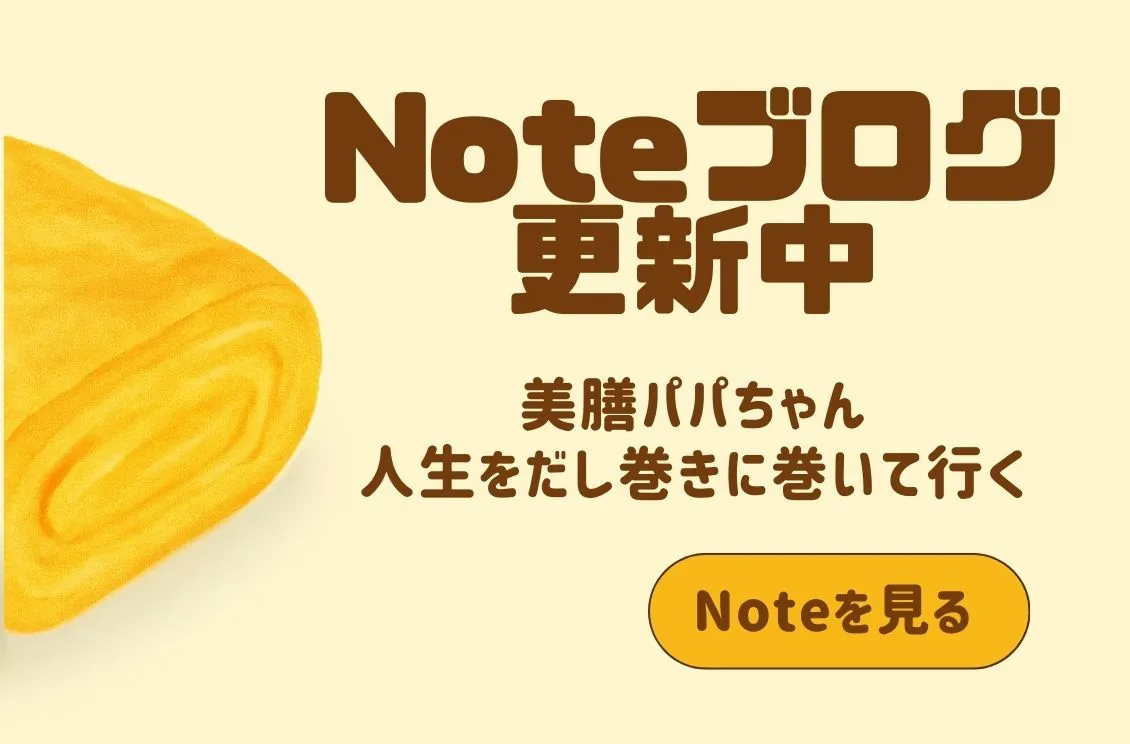 美膳　ブログ