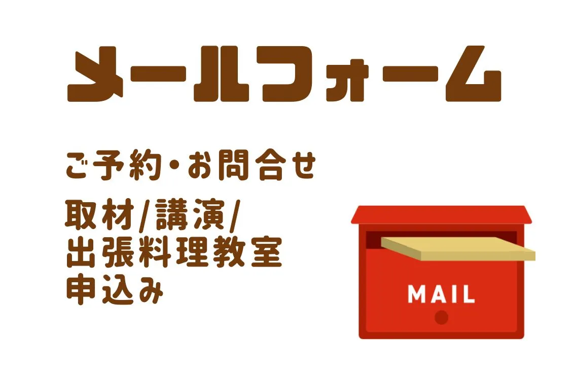 お問合せ　メールフォーム