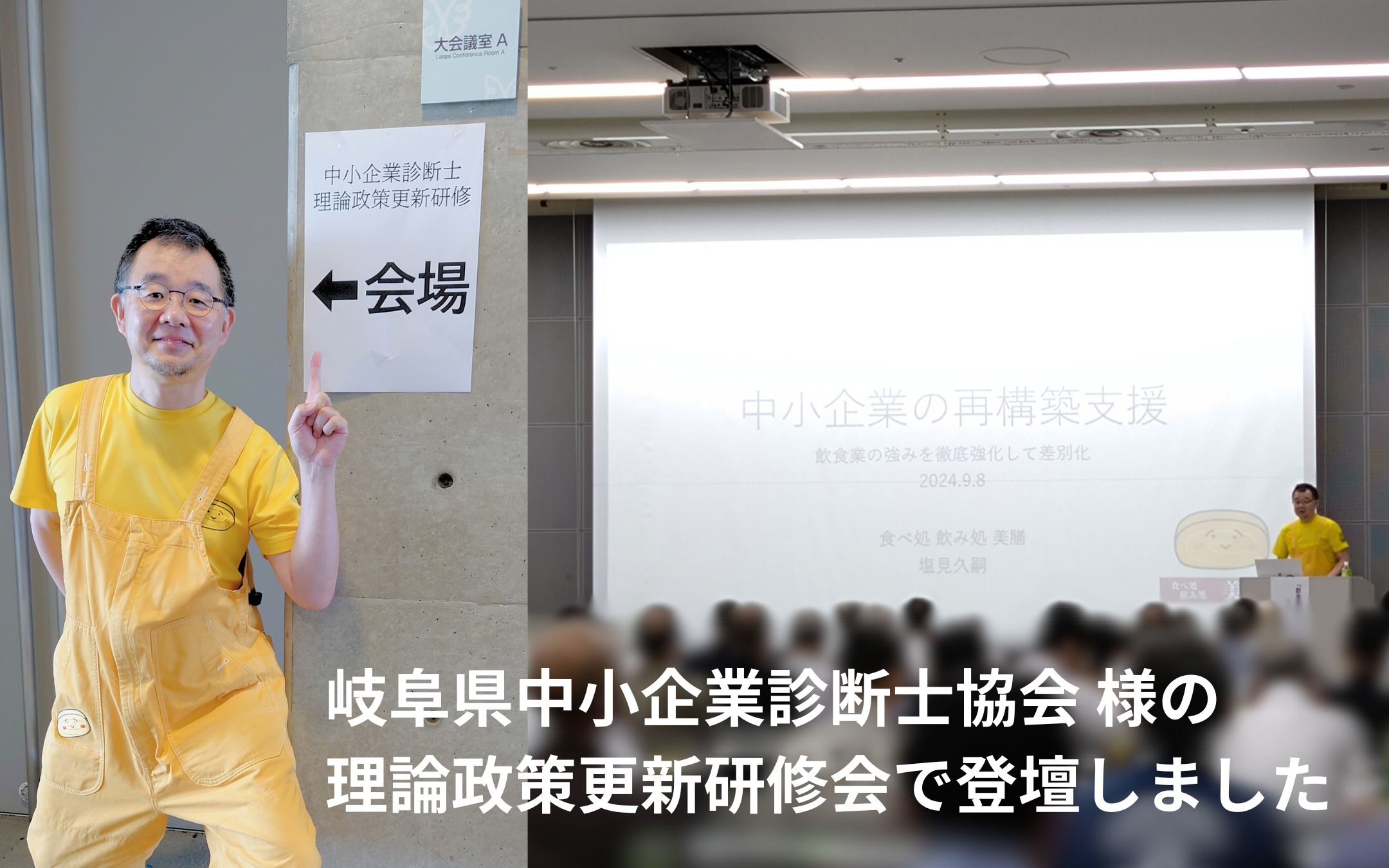 研修会講師