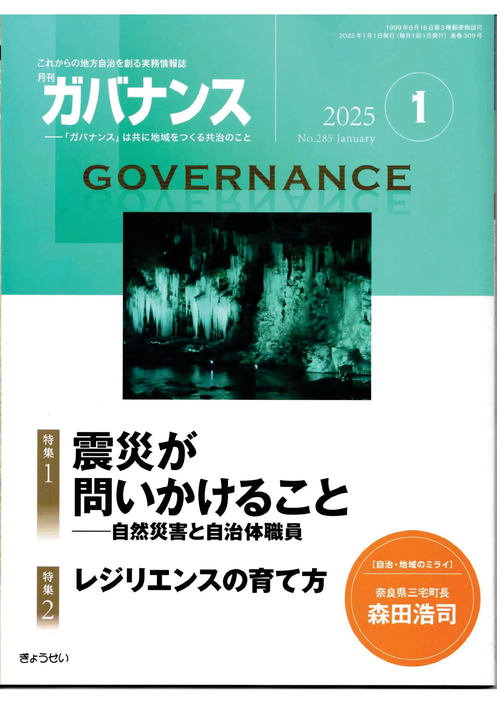 月刊ガバナンス 2025年1月号