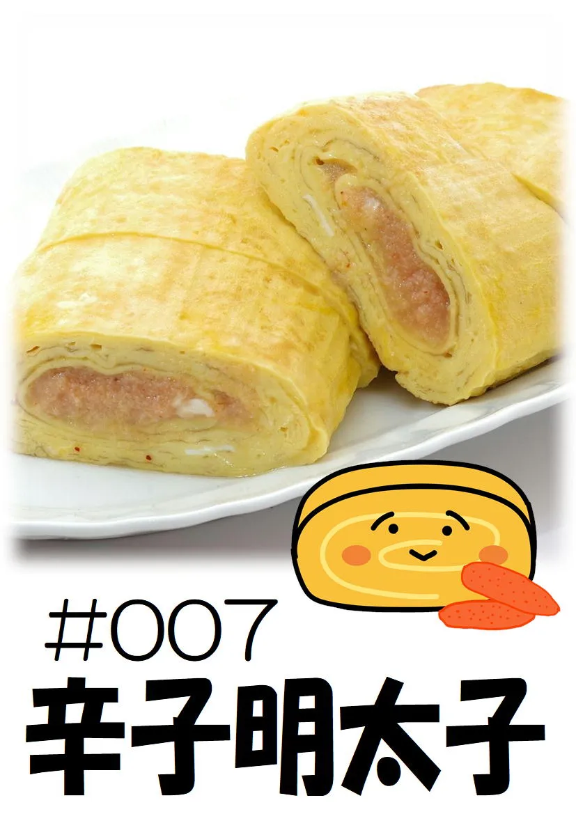 だし巻き玉子　辛子明太子