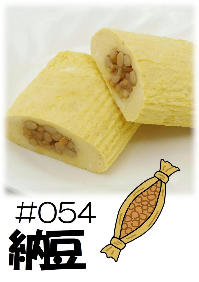 だし巻き玉子　納豆