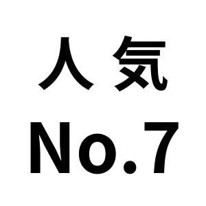 人気