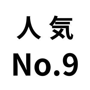 人気