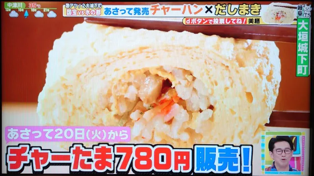 美膳 チャーたま　TVキャプチャー