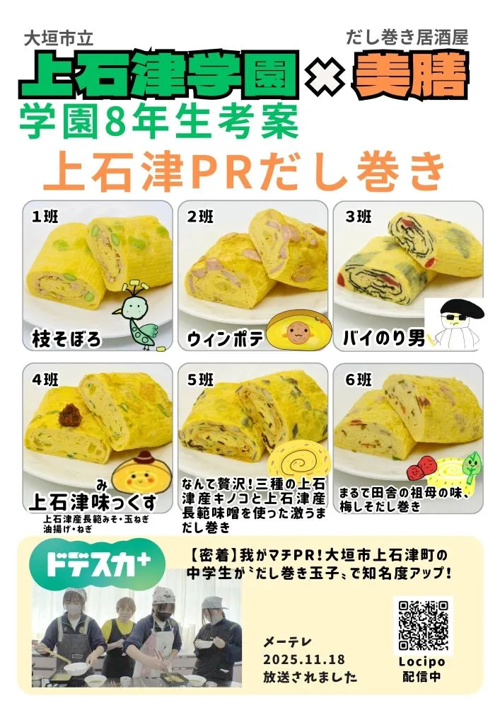 上石津 だし巻き玉子