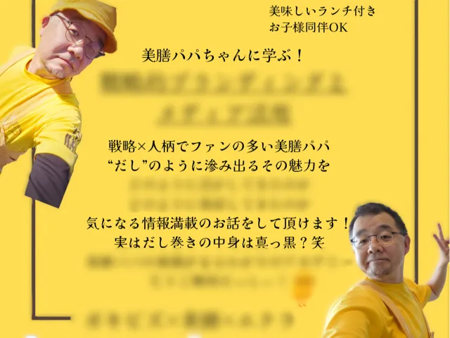 美膳 講演講師