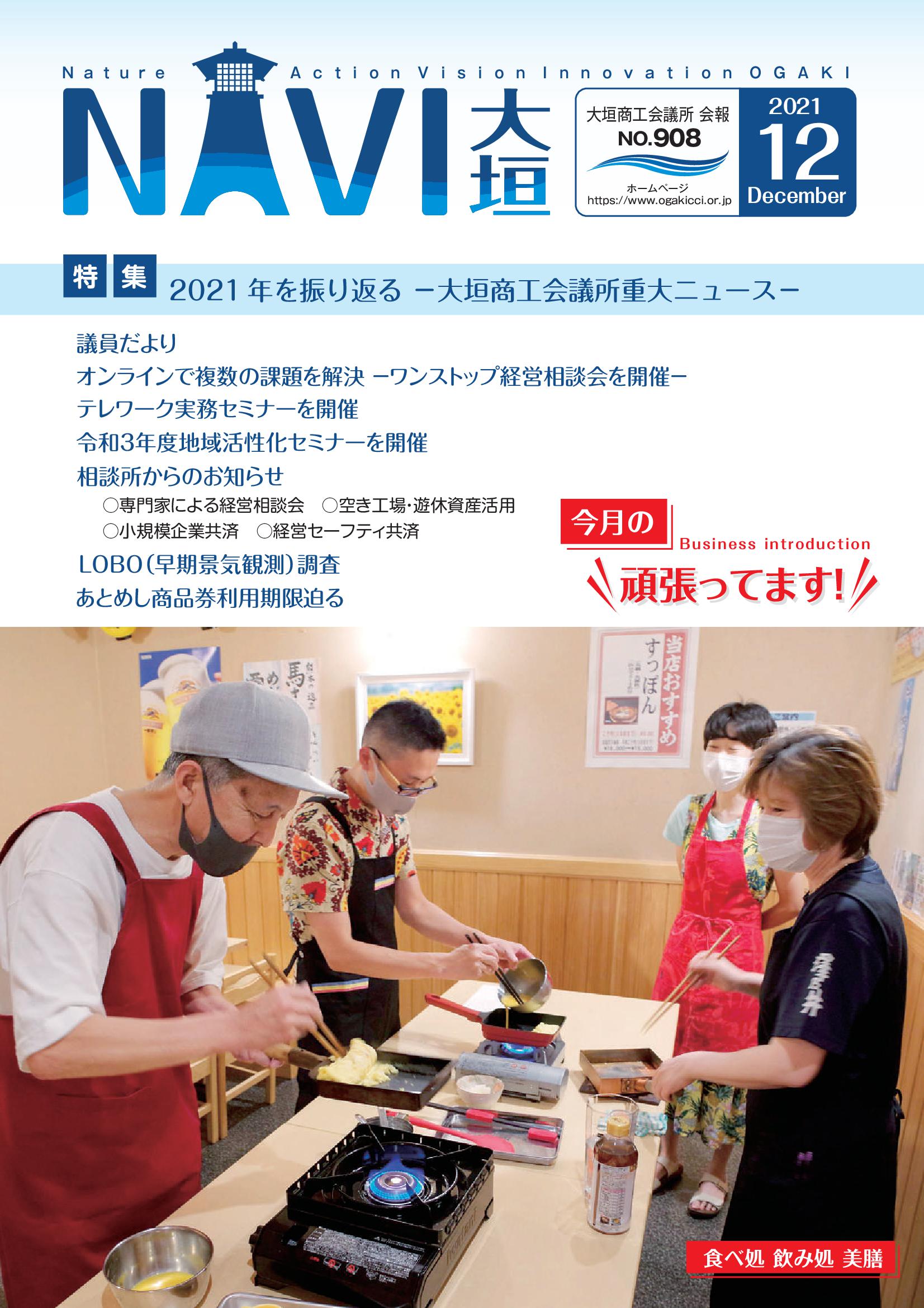 大垣商工会議所　会報誌　navi