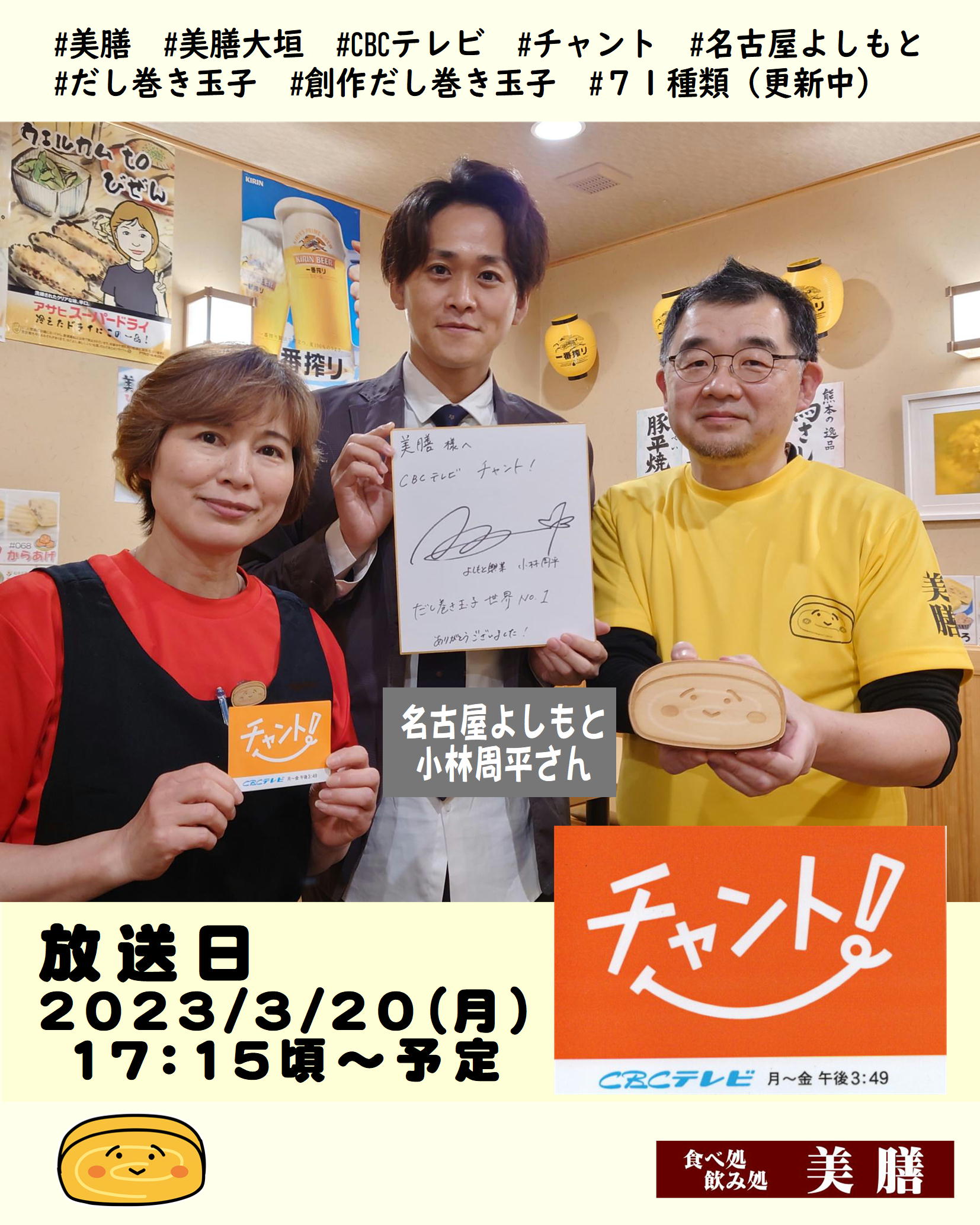 CBC　チャント
