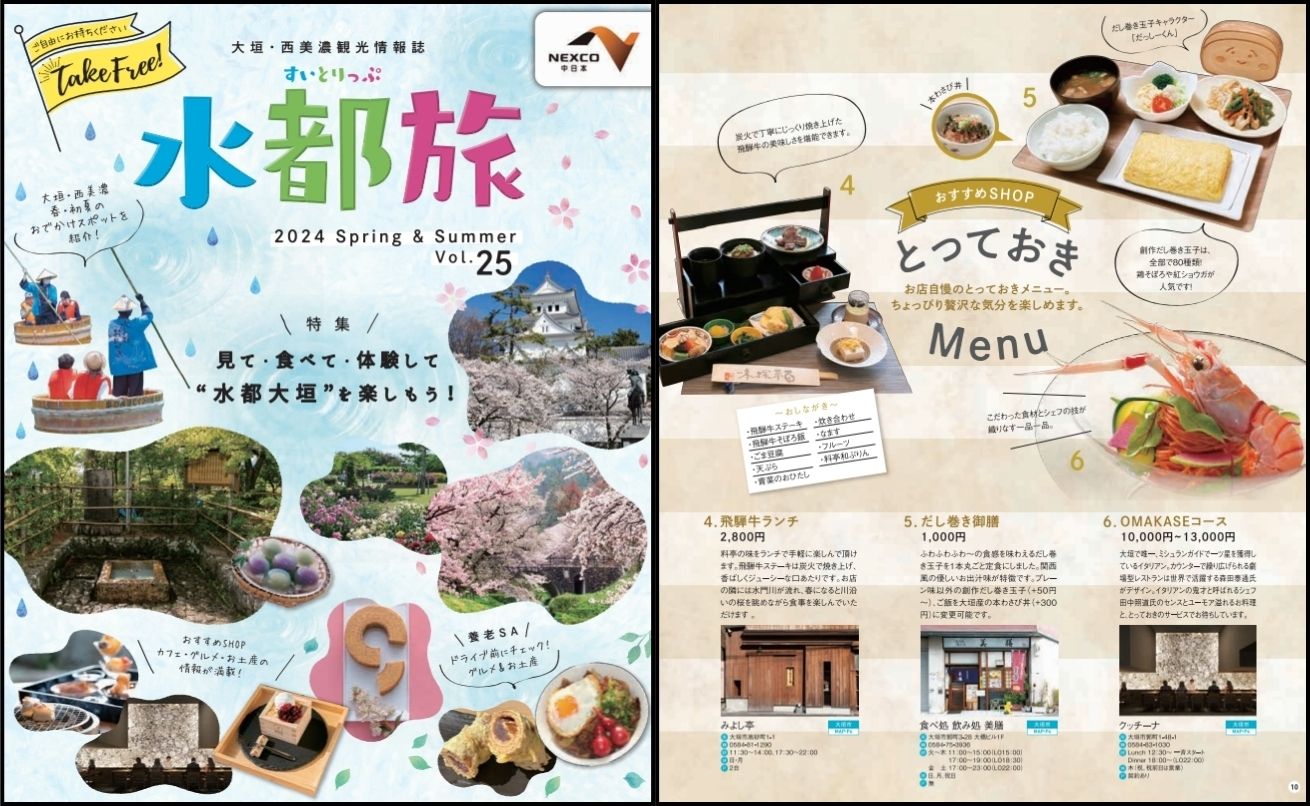 大垣観光協会 水都旅