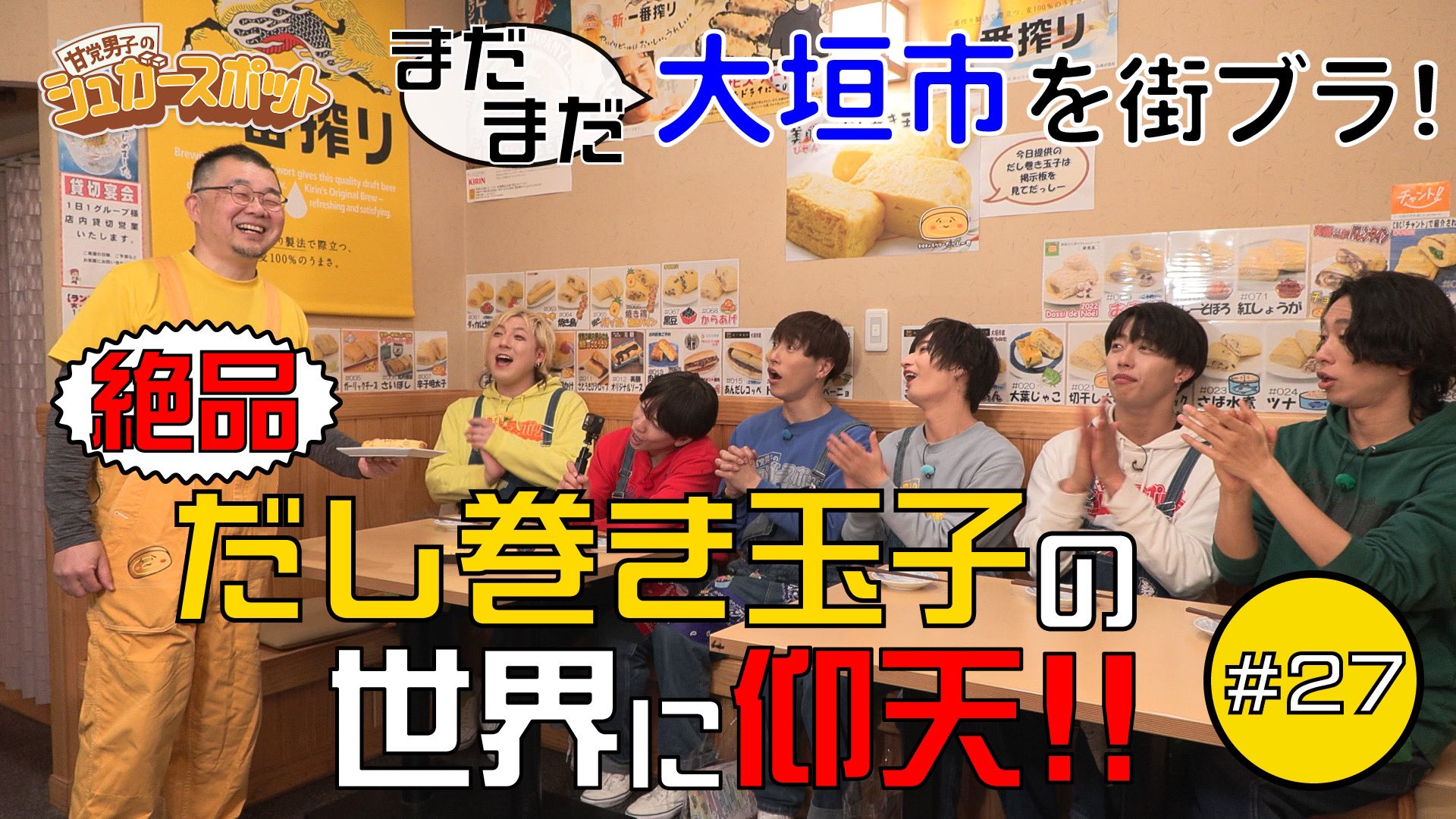 ぎふチャン 甘党男子 シュガースポット