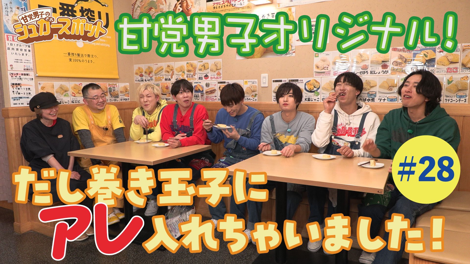 ぎふチャン 甘党男子 シュガースポット