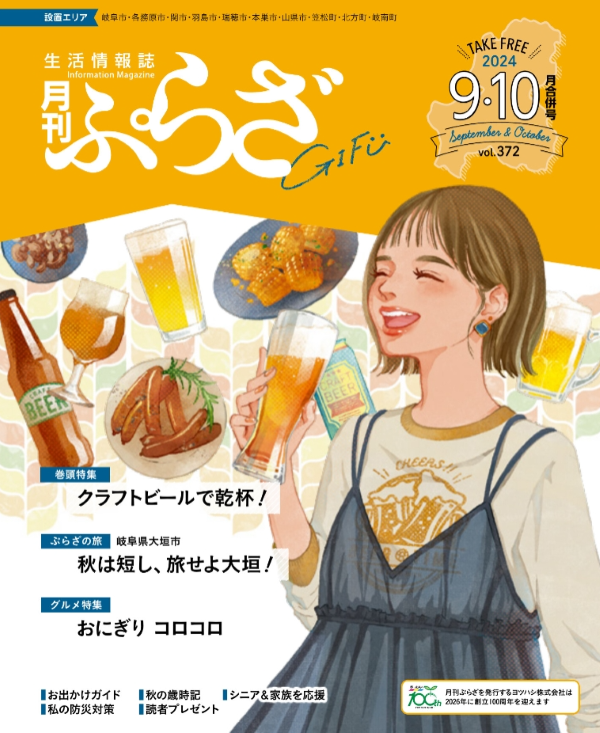 月刊ぷらざ