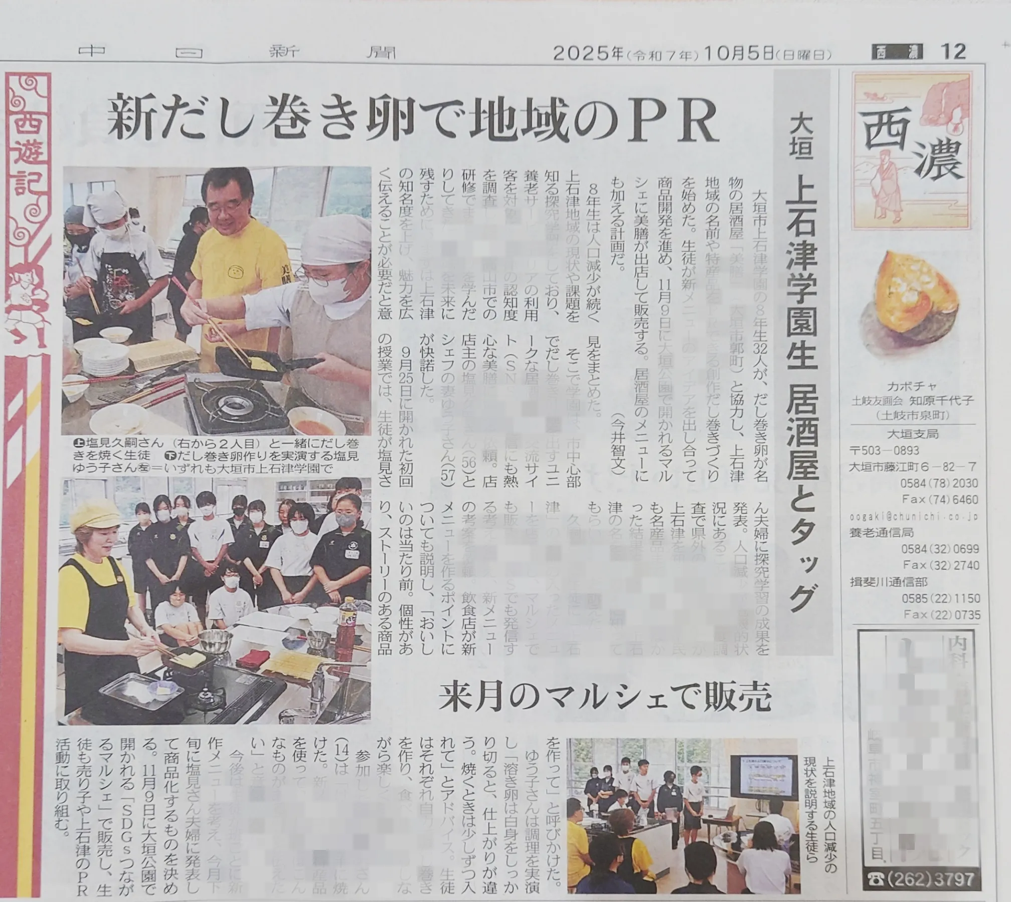 中日新聞 西濃版