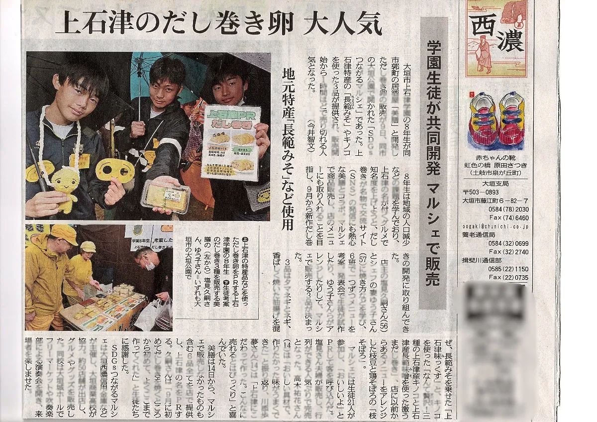 中日新聞　西濃版