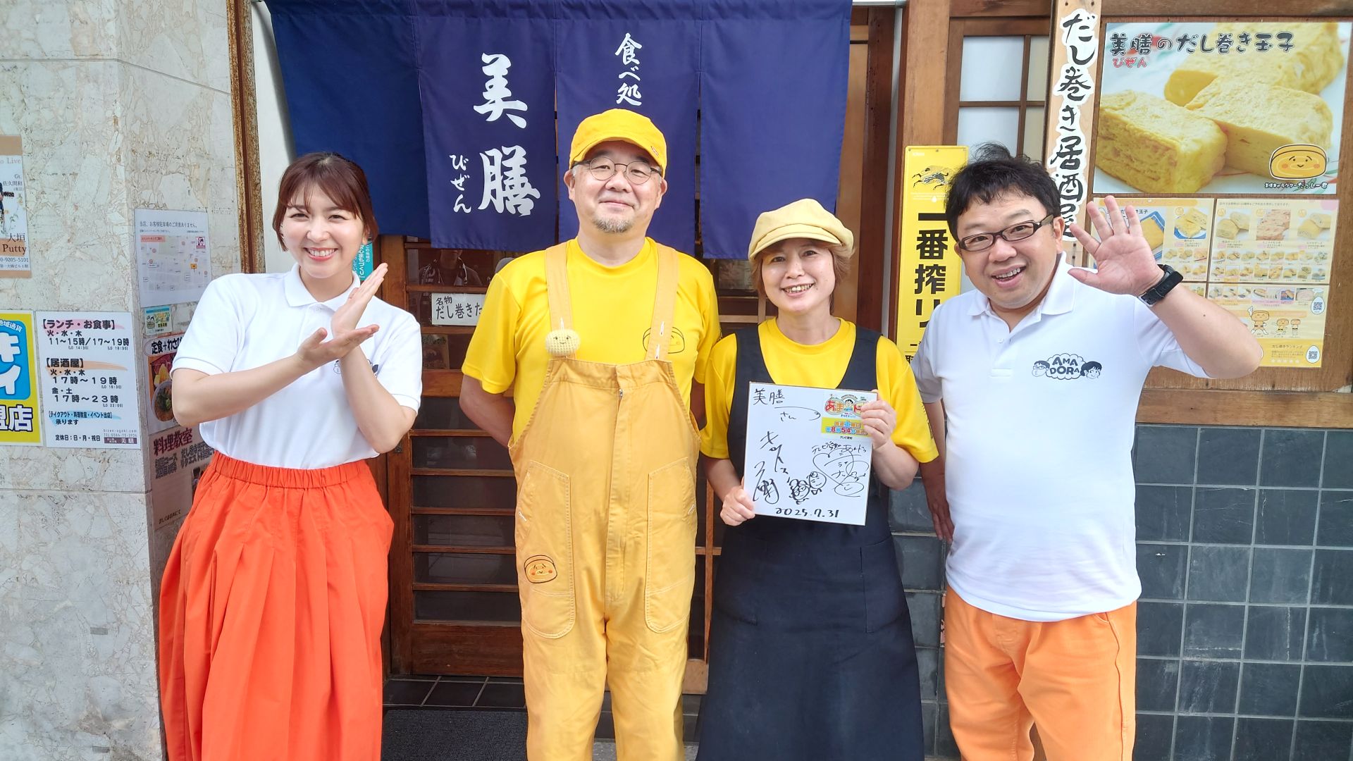 美膳 TV出演 テレビ愛知 あまドラ
